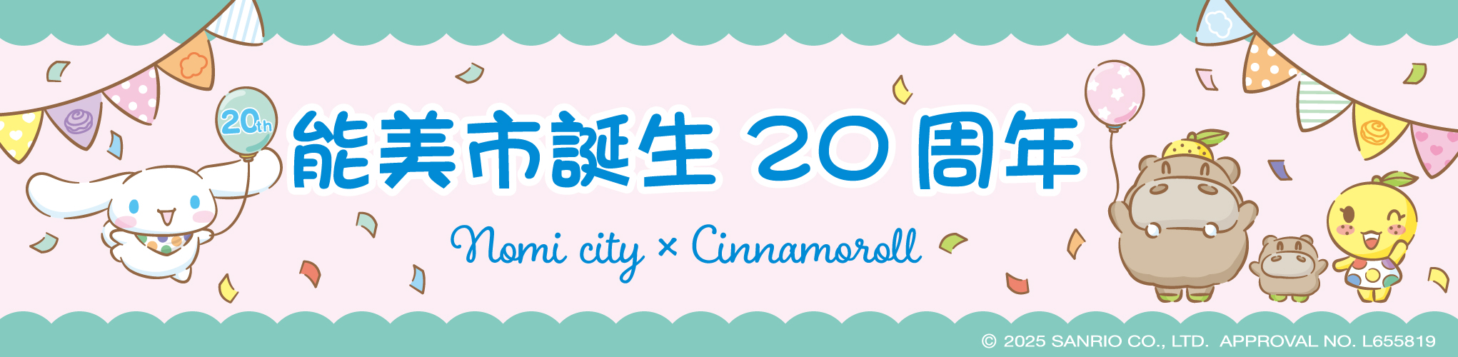 20周年